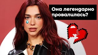 КАК уничтожают влияние Дуа Липы в Америке и КЕМ хотят заменить?