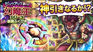 新ブーメランが欲しいので引く！！！【ドラゴンクエストスマッシュグロウ】