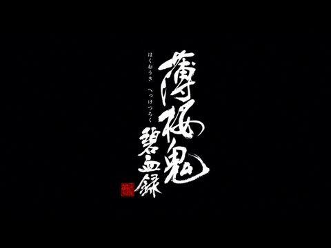 Hakuoki ~Demon of the Fleeting Blossom~ Record of the Jade Blood Trailer