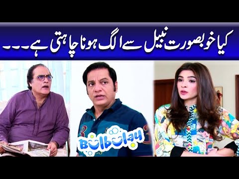 Kya Khoobsurat Nabeel Se Alag Hona Chahti Hai - Mehmood Sahab | Bulbulay