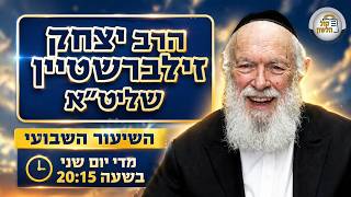 הרב יצחק זילברשטיין | הדיאטה המשתלמת: העלה במשקל לקבל מימון מהמדינה - השיעור השבועי פרשת אמור תשפ"ו