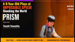 A 9-Year-Old Shocks the World! PRISM / Keiko Abe — Tomoki Yamashita　9歳の神童が世界を驚かす「プリズム」安倍圭子