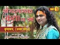 Aniruddhacharya Ji Live Stream Bhagwat Katha DAY 7 Vrindavan Dham
