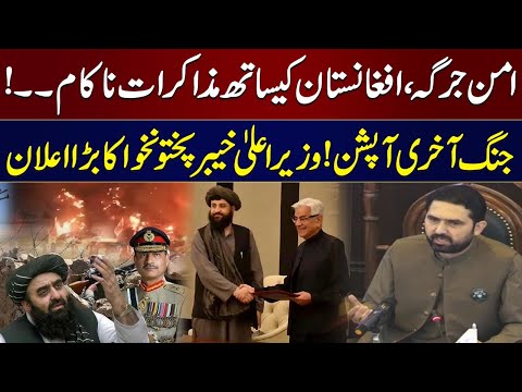 Aman Jirga | CM KP Sohail Afridi Makes Big Statement Regarding Pak Afghan Conflict | Samaa TV