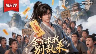 MULTISUB📢新番上线《全宗求我别乱来》第1~64集丨宗门杂役绑定共生系统，牵动全宗命运，大佬陪他玩剧本杀，小人物爆笑逆袭修仙！#最新漫剧 #破晓动漫社