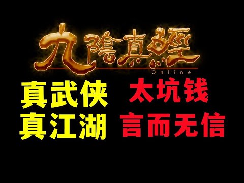 九陰真經2 2023