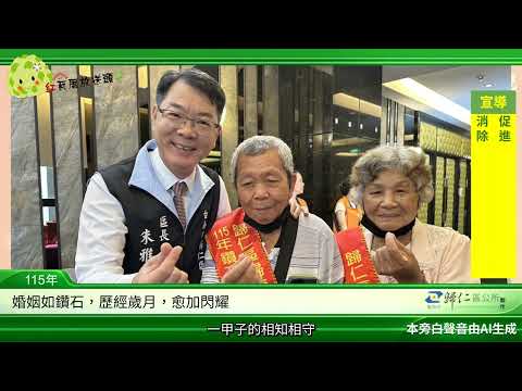 歸仁區公所舉辦115年度模範父親暨鑽石婚表揚活動