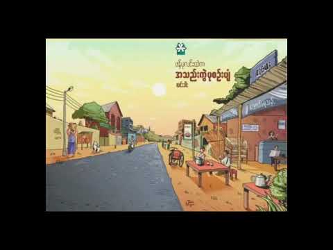 အကိုရေ ဘယ်ကိုသွားမှာလဲ - ကျော်ဟိန်း