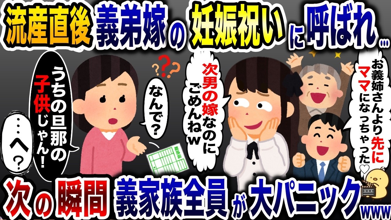 流産直後の私に妊娠報告する義弟嫁「妊娠しちゃってごめんw」→うちの旦那の子だと伝えた結果w【2ch修羅場スレ・ゆっくり解説】