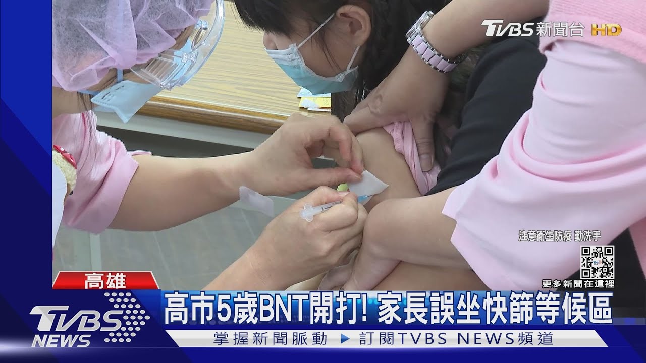 高市5歲BNT開打首日！家長誤坐「快篩等候區」