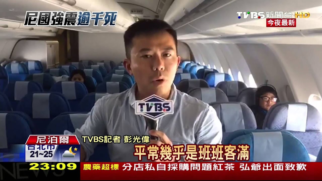 TVBS前進尼泊爾！　帶來強震後第一手消息