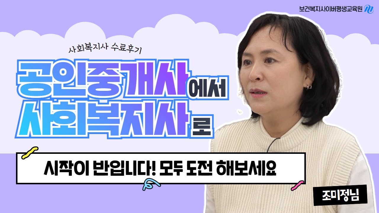 보사평 사회복지사 2급 수료후기 ㅣ 김미정님