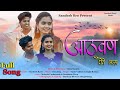 आठवण येते मला Aathvan Yete Mala Full Song Mahesh Umbarsada Darshana Zirva Love
