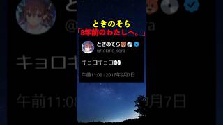 過去の自分へ言葉を贈るときのそら【#ホロライブ #hololive #shorts #ときのそら #夏色まつり 】