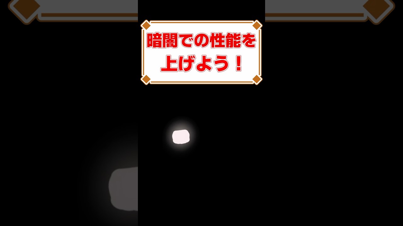 暗闇での性能を上げよう！#vtuber #新人vtuber #個人勢vtuber #shorts