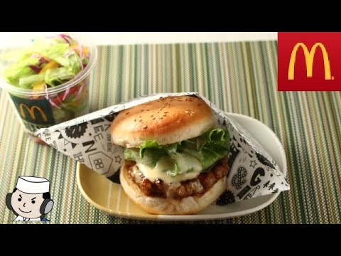 てりやきバーガー♪ Teriyaki Burger♪