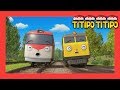 Titipo S1 Full Episodes Compilation L EP 22 26 55 Mins L Train Shows For Kids L Titipo TItipo