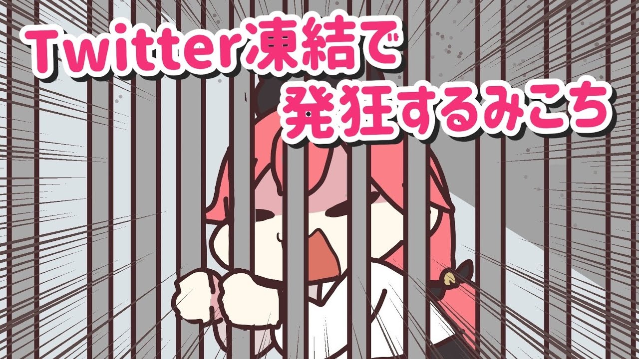 Twitterを凍結さえて発狂するみこち【手描き切り抜き /  さくらみこ  /  ホロライブ】