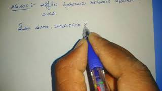 How to write a letter to election commission Officer in Telugu || letter writing to election Officer