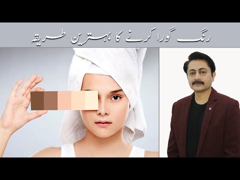 Rang Gora Karne Ka Tarika | Skin Whitening Treatment | Dr Faisal Syed