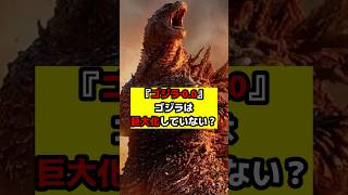 【ゴジラ】『ゴジラ‐0.0』最新考察！公式チラシが示すゴジラのサイズと謎の日付「1950年7月23日」の意味とは？#ゴジラ#ゴジラマイナスゼロ#山崎貴