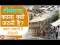 What are pilgrimages? |What is Tirth? Why and how to undertake pilgrimage?