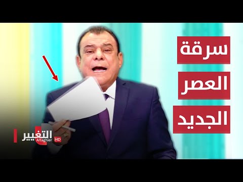 شاهد بالفيديو.. الرافدين وسرقة العصر الجديد | من بغداد مع نجم الربيعي