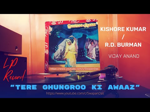 Kishore | R.D. Burman | Tere Ghungroo Ki Awaaz | GHUNGROO KI AWAAZ | Vijay Anand | VINYL HQ SOUND