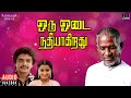 Oru Odai Nadhiyagirathu Audio Jukebox Tamil Movie Songs Ilaiyaraaja Raghuvaran