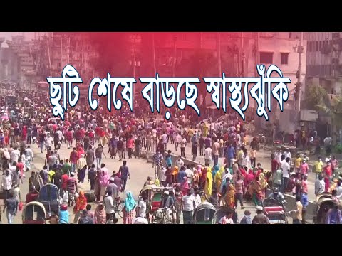 স্বাস্থ্য বিধি যথাযথভাবে পালিত না হওয়ায় সাধারণ ছুটি শেষে বেড়েছে স্বাস্থ্যঝুঁকি | ETV News