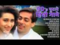 Live 90 S पुराने हिंदी गाने Old Songs 90 S Hindi Gana 90 S Hit Hindi S