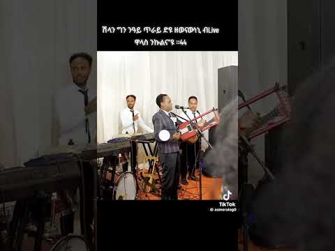 shilan goyta medrek #habeshamusic #habesha #eritrian