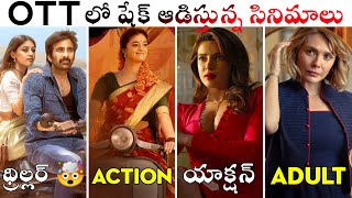 New OTT Movies Telugu & Telugu Dubbed Movies 🤩 | New OTT Releases Telugu | Netflix, Prime, Hotstar