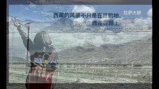 preview picture of video 'Road trip sceneries in Tibet 西藏的风景不只是在目的地……而是在沿途路上!'