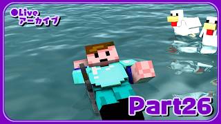 朝の無計画フリーダムマイクラ - #26【Minecraft】