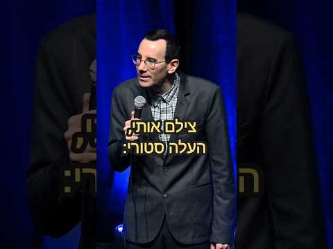 סטנדאפ - 