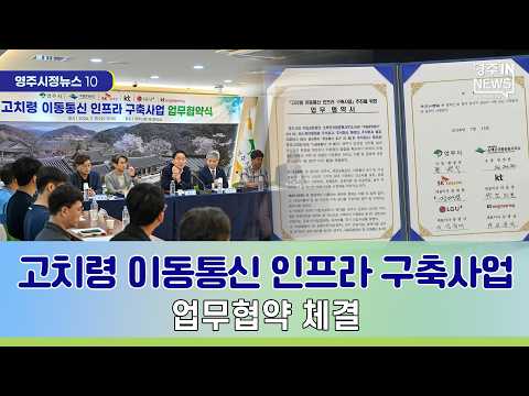 【영주시 뉴스】영주시정뉴스 #영주시 #선비정신 #유네스코 #세계유산 #부석사 #소수서원