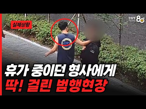 휴가 중이던 형사에게 딱!! 걸린 거래장면