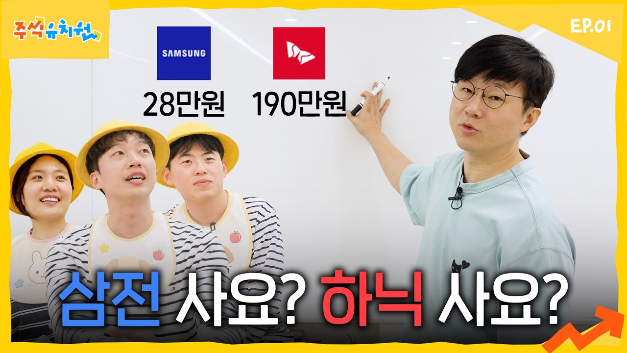 왜 삼성전자보다 하이닉스가 더 비싸요?