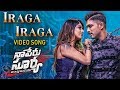 Iraga Iraga Video Song || || Naa Peru Surya Naa Illu India || Allu Arjun, Anu Emmanuel Iraga Iraga Video Song || || Naa Peru Surya Naa Illu India || Allu Arjun, Anu Emmanuel