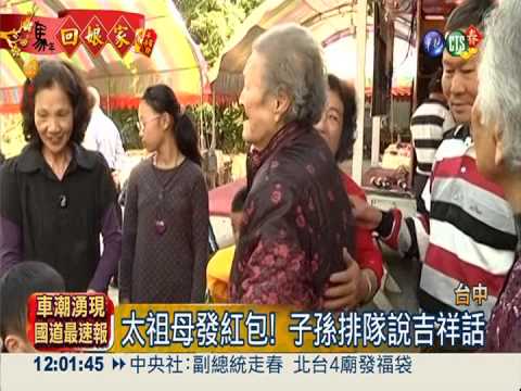 五代同堂回娘家 600人吃團圓飯