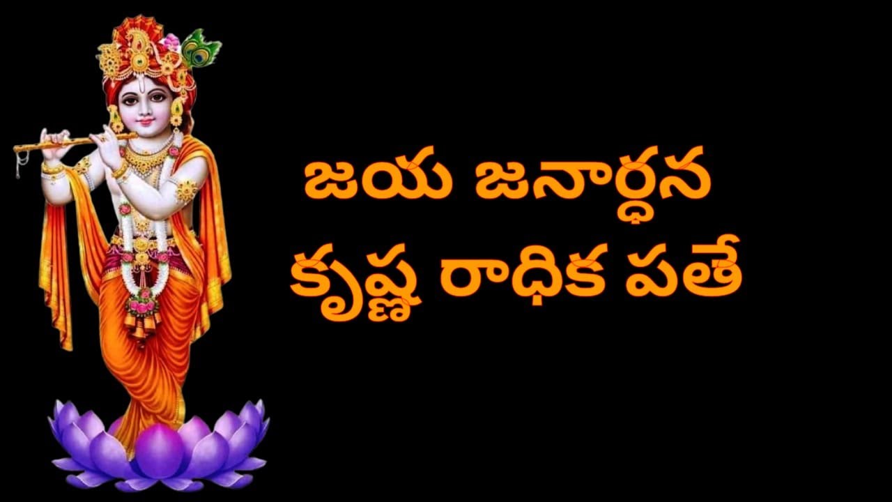 Jaya Janardhana Krishna Radhika Pathe devotional lyrical video thumbnail featuring peaceful Lord Krishna bhakti atmosphere