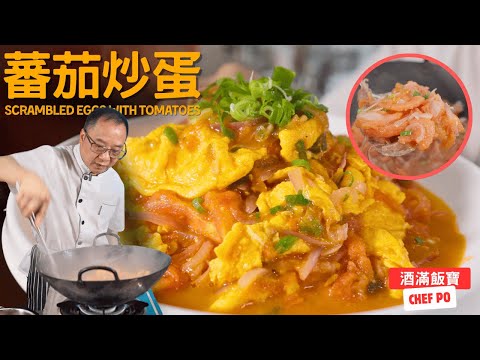 Chef Po's Signature Scrambled Eggs with Tomatoes