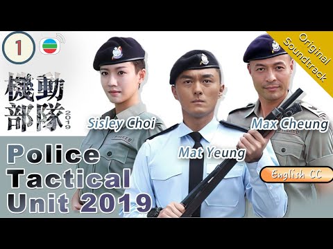 [Eng Sub] TVB  Drama | Police Tactical Unit 2019 機動部隊2019 1/4 | Yeung Ming | 2019 #Chinesedrama
