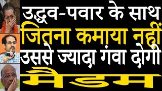 Shiv Sena and NCP are annihilating Congress. Party leader wrote a letter to Sonia Gandhi
