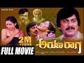 Aruna Raaga ಅರುಣರಾಗ Kannada Full Movie Starring Ananthnag Geetha Family Movie
