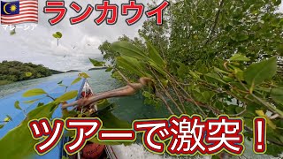 [Langkawi Island] A wild ride on the tour! A crash! Are you okay?