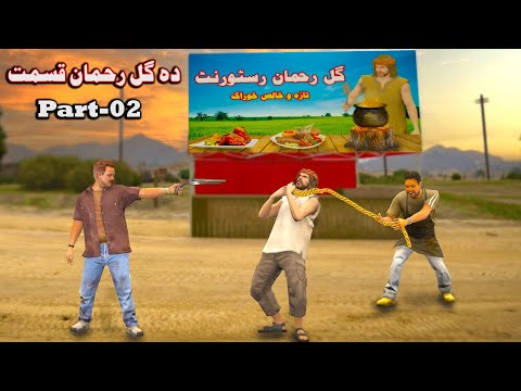Da Gull Rahman Kismat || Part-02|| Pashto Story By Bombaar Dubbing 