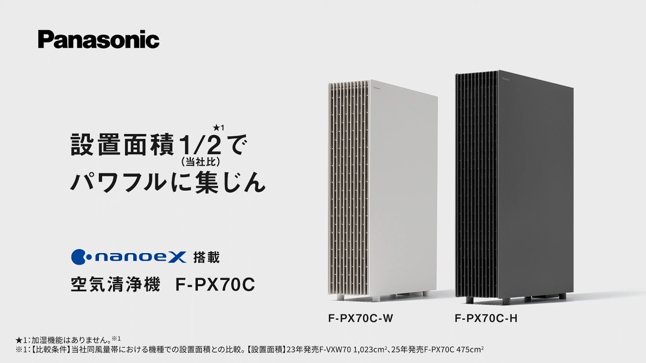 空気清浄機（F-PX70C）商品説明【パナソニック公式】