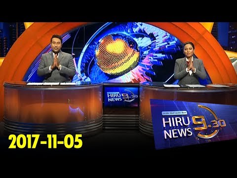 Hiru News 9.30 PM | 2017-11-05